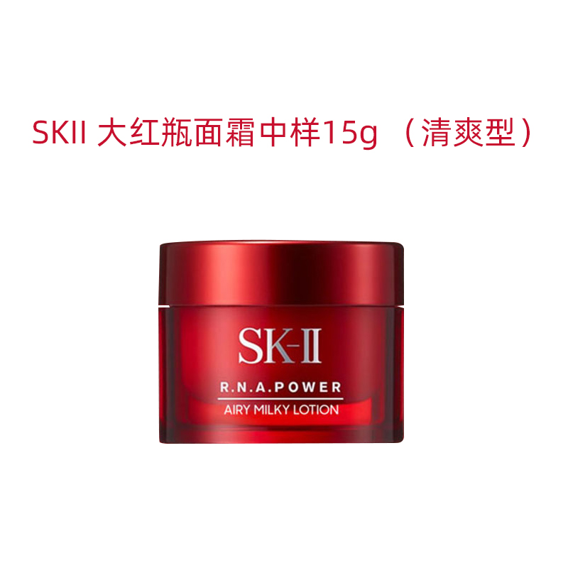 SK-II/SK2肌源修護精華霜多元面霜大紅瓶面霜15g