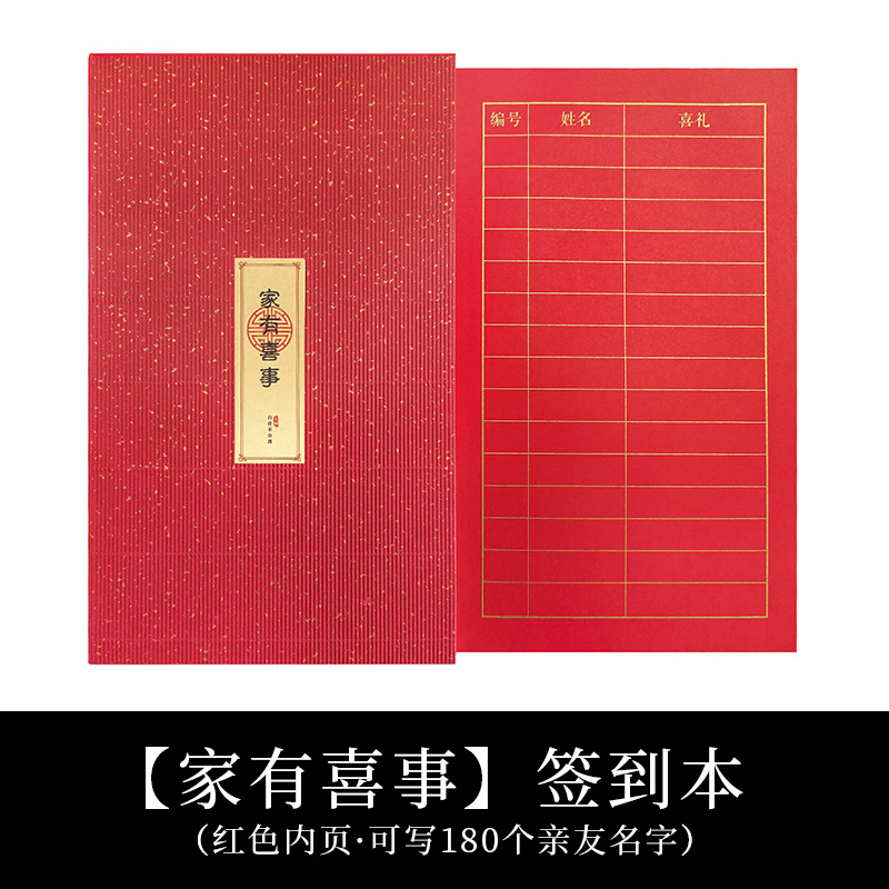 結(jié)婚簽到本禮單簽到簿嘉賓禮簿簽名冊