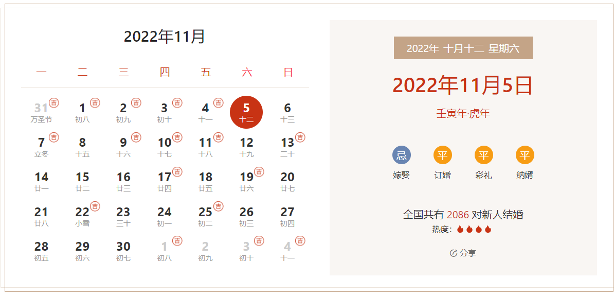 2022年11月5日是结婚吉日吗 适合结婚吗