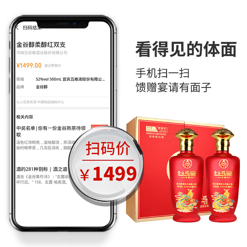 五粮液 金谷醇柔醇（红）浓香型白酒52度 春节送礼 500ml*2瓶礼盒装