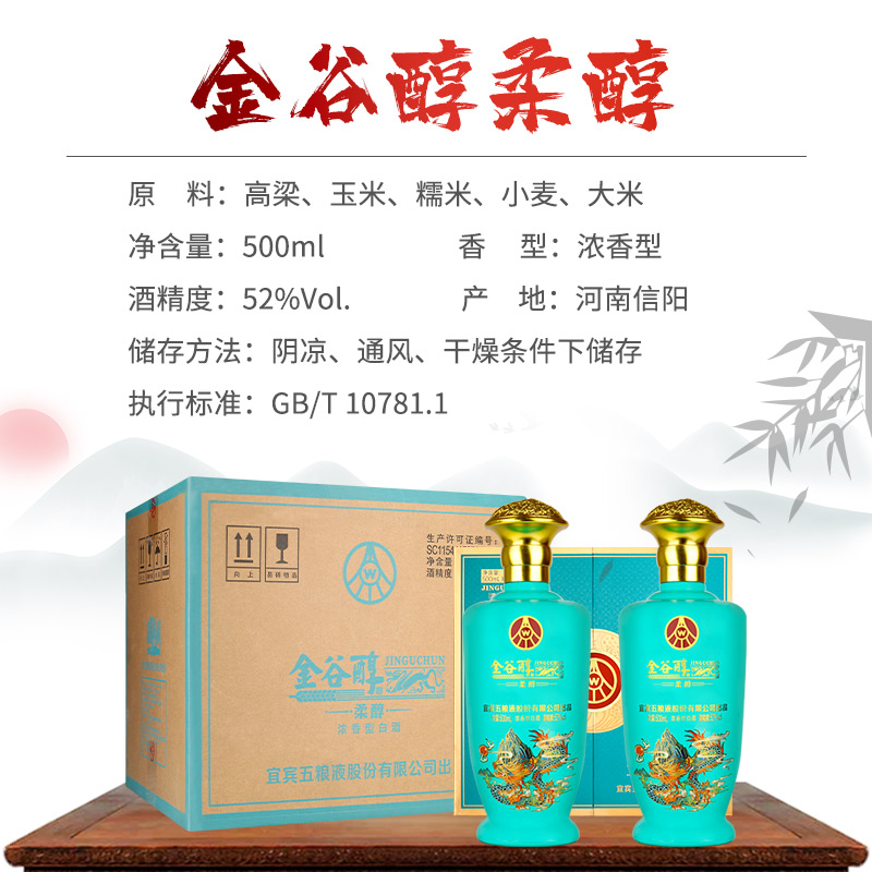 五粮液 金谷醇柔醇（蓝）浓香型白酒52度 春节送礼 500ml*2瓶礼盒装