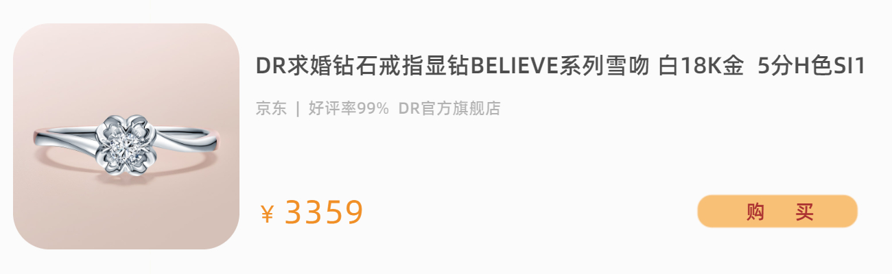 dr钻戒500元消除记录是不是真的
