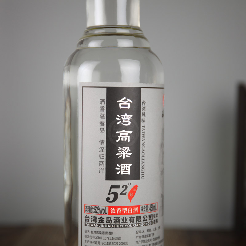 春島臺灣陳釀高粱酒52度濃香型純糧食酒白酒450ml*6瓶整箱