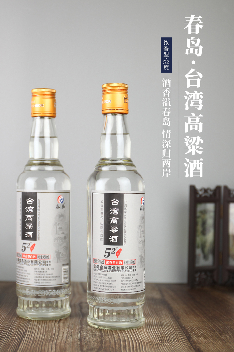 春岛台湾陈酿高粱酒52度浓香型纯粮食酒白酒450ml*6瓶整箱