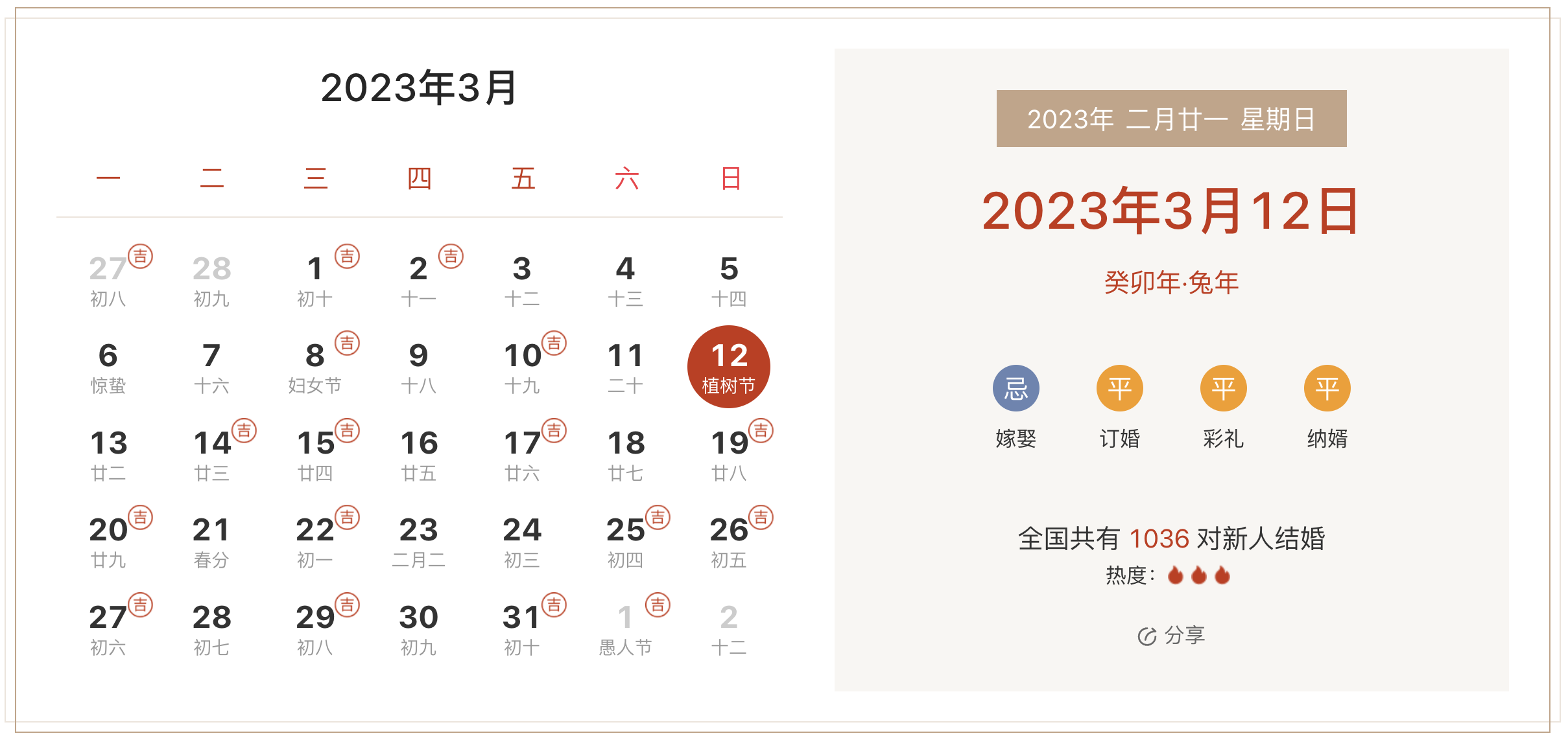 2023年3月12日是结婚吉日吗 适合结婚嫁娶吗