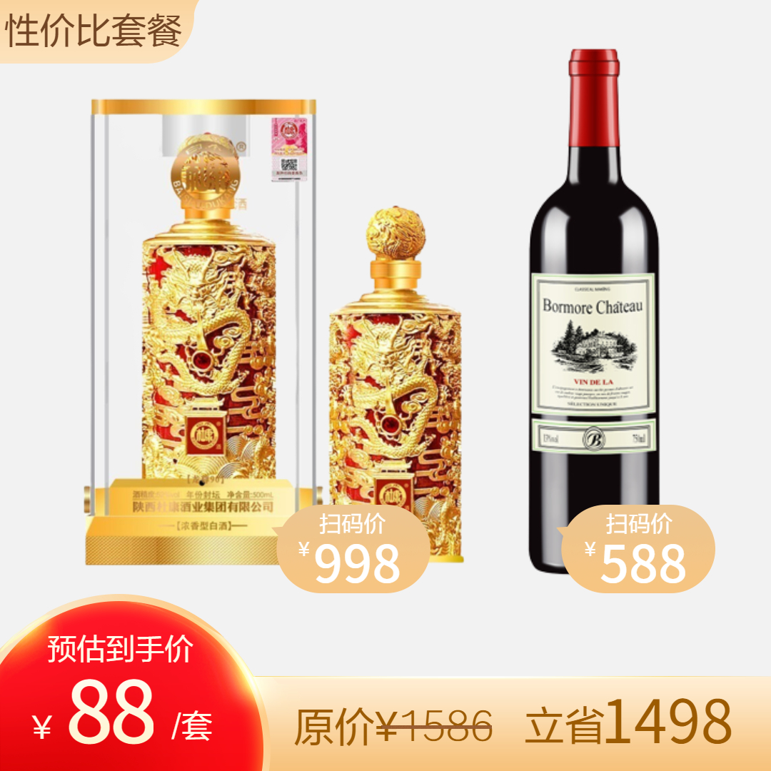 【套餐】白水杜康年份封壇優52度濃香型白酒500ml+紅酒750ml