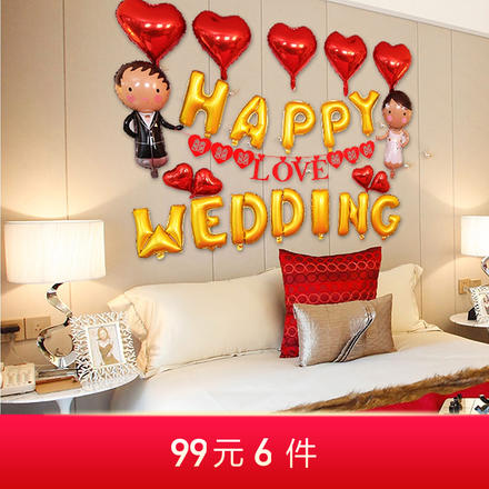 【99元任选6件】浪漫新房铝膜气球装饰套装