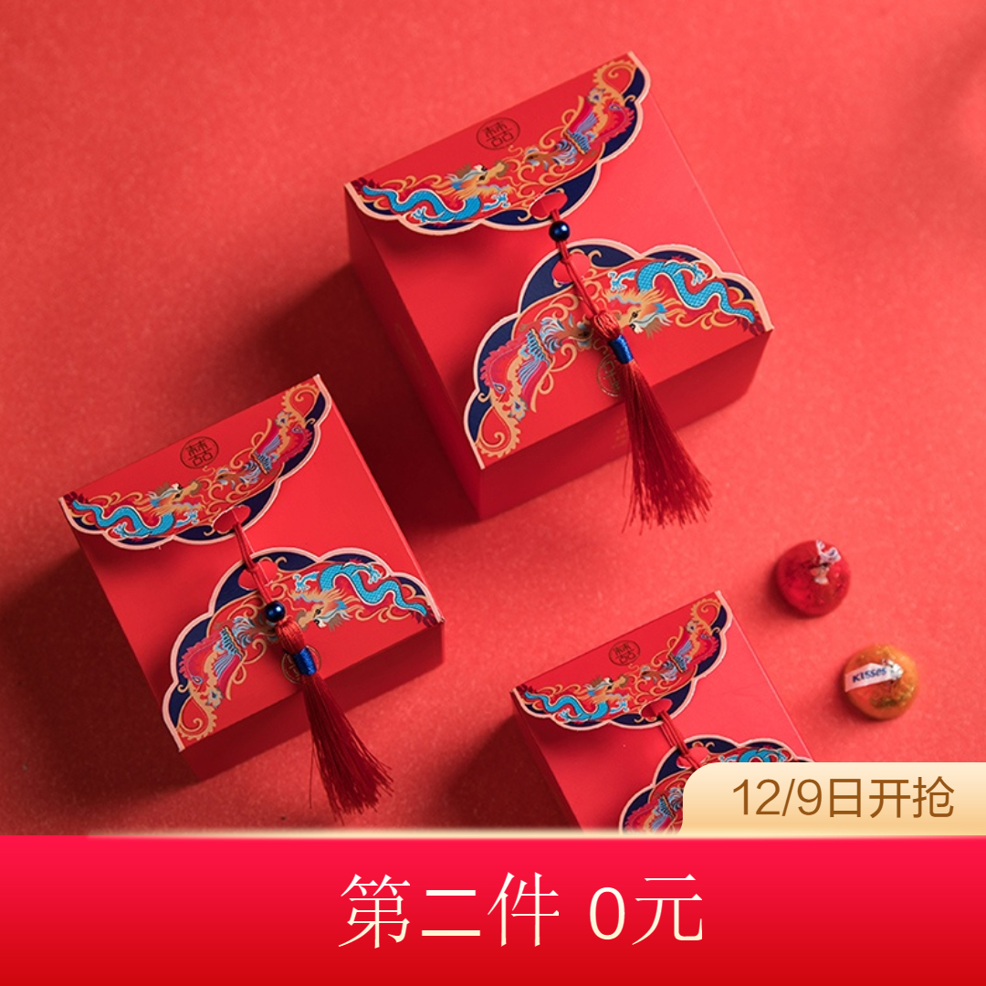【第二件0元】大號可裝煙 中國風龍鳳呈祥喜糖盒