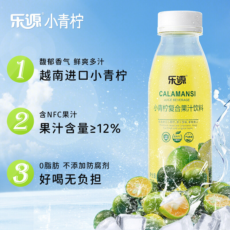 樂源小青檸汁檸檬味果汁飲料280g*6瓶0脂富含維C青檸鮮榨