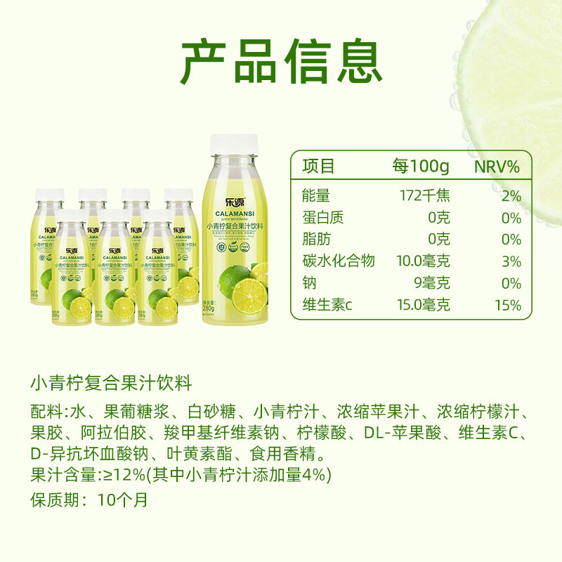 樂源小青檸汁檸檬味果汁飲料280g*6瓶0脂富含維C青檸鮮榨