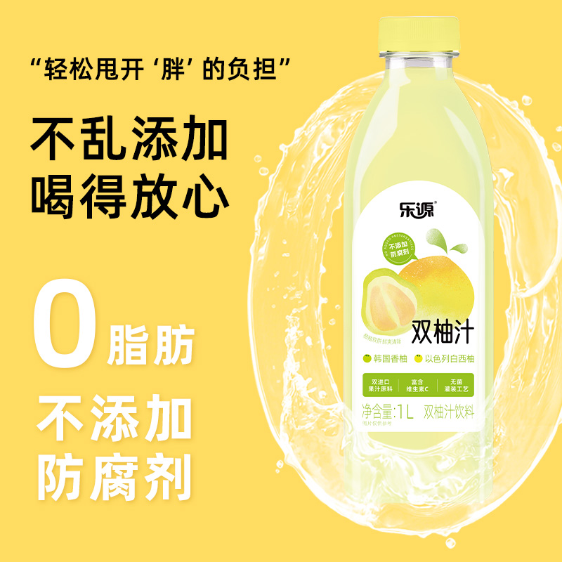 樂源雙柚汁復(fù)合果汁飲料胡柚汁西柚汁富含維C解膩網(wǎng)紅飲料1L*2瓶