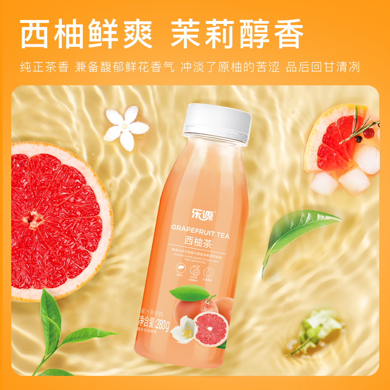 【新品上市】乐源西柚茶茉莉花茶果汁饮料0脂清爽解腻整箱280ml*8瓶