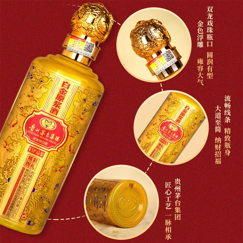 茅台白金原浆VIP品鉴 52度浓香型白酒 年货送礼酒水 500ml*4瓶礼盒整箱装