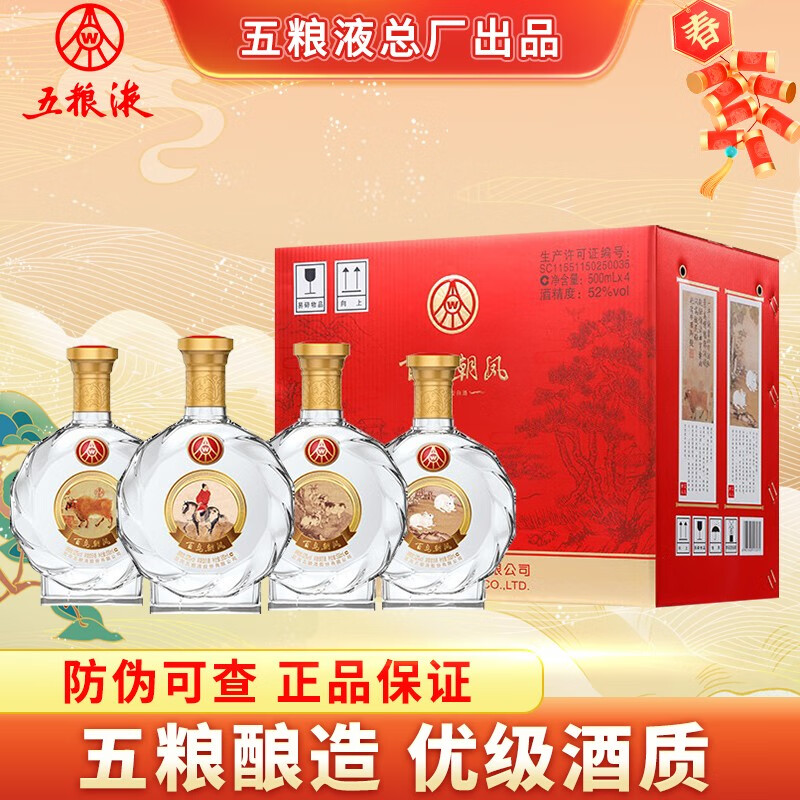 五糧液百鳥(niǎo)朝鳳吉祥如意 52度濃香型白酒500ml*4瓶禮盒裝收藏送禮