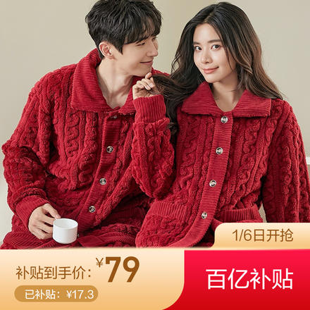 紅色珊瑚絨中領情侶睡衣套裝 秋冬加厚舒棉絨男女保暖居家服