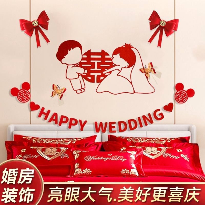 【包郵】婚房布置床頭裝飾結婚用品套裝蝴蝶結喜字拉花臥室背景墻