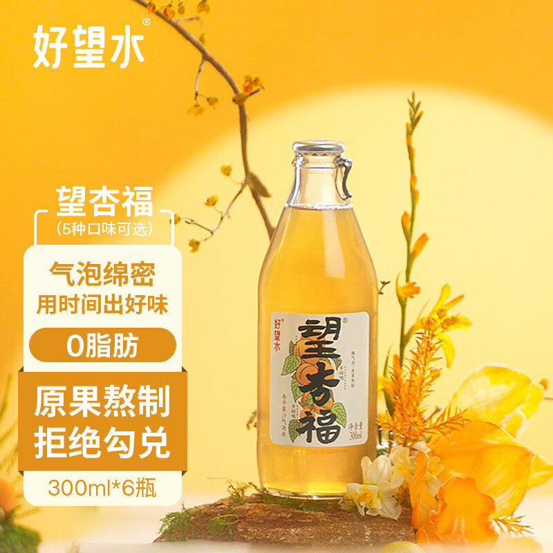 好望水望杏福果味汽泡水健康飲料草本0脂肪300ml*6瓶整箱