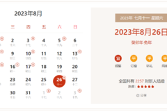 2023年8月26日是结婚吉日吗 适合结婚或领证吗