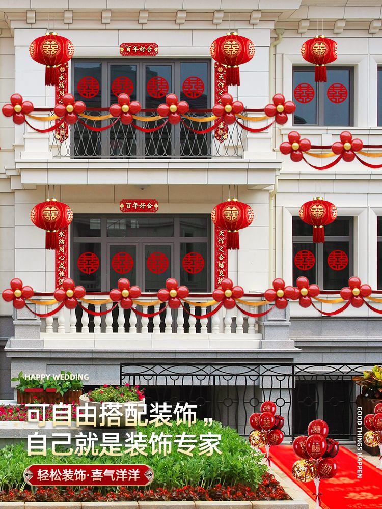 【包邮】阳台装饰结婚农村院子婚礼室外房子气球布置婚房楼梯拉花套装