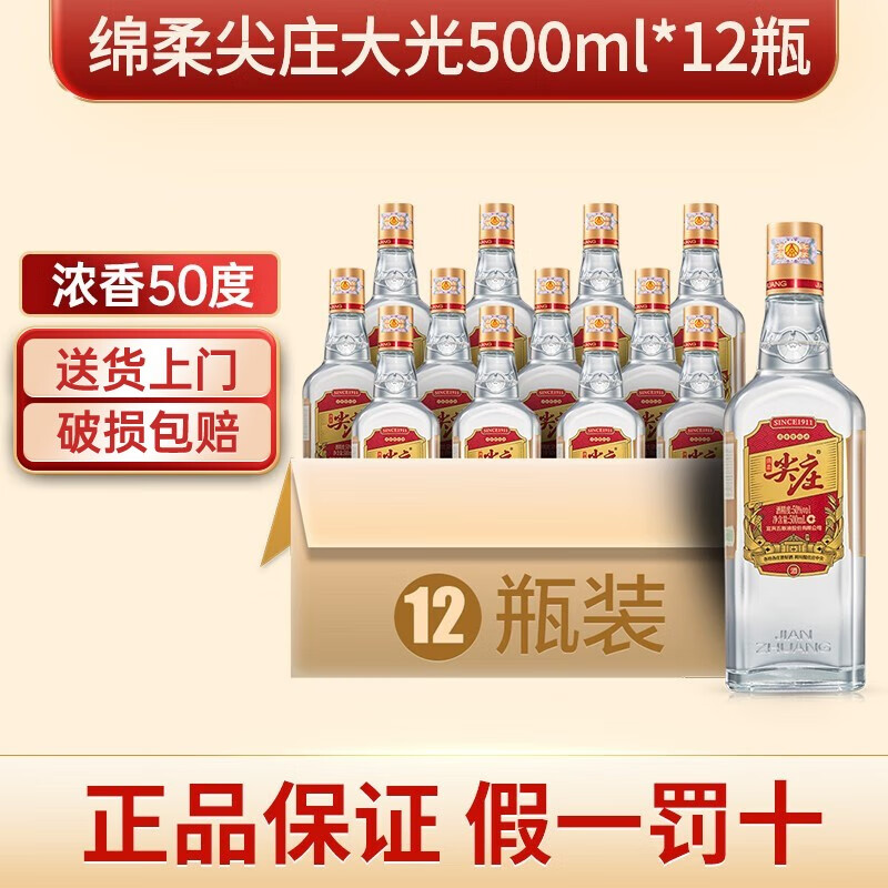 五糧液 綿柔尖莊 濃香型白酒 50度綿柔尖莊大光 500ml*12瓶