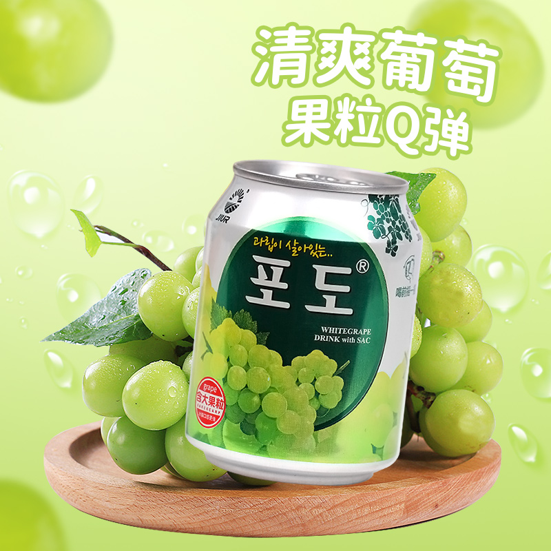 JIUR/九日 果肉果汁飲料238ml*10罐葡萄草莓果粒組合裝夏日飲品