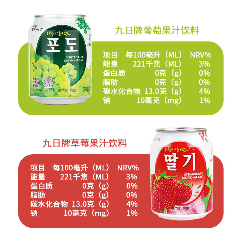 JIUR/九日 果肉果汁飲料238ml*10罐葡萄草莓果粒組合裝夏日飲品