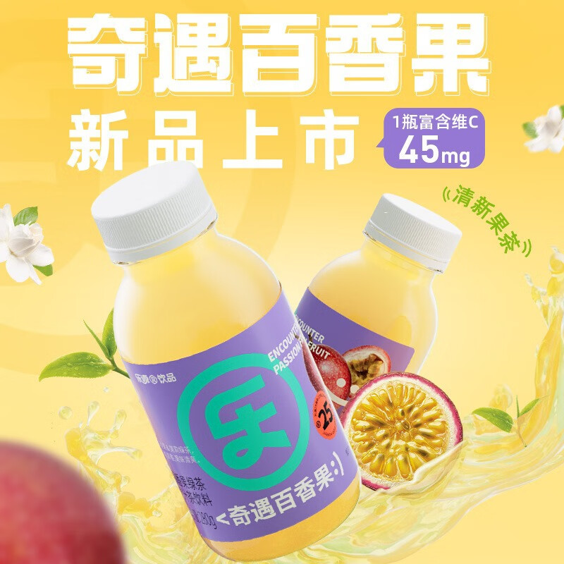 【整箱280g*8瓶】乐源百香果味柠檬汁  茉莉花茶复合果汁饮料 0脂肪富含维C小瓶装饮品280g