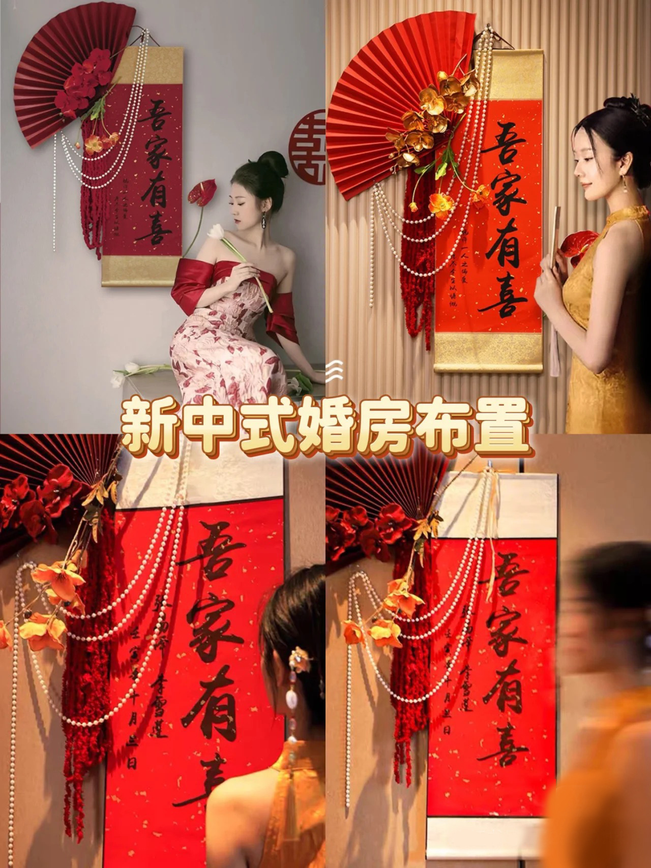 中式挂画喜庆挂件婚房装饰仿真花套装新房客厅女方卧室背景墙