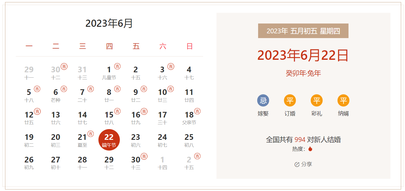 2023年6月22日是结婚吉日吗 适合结婚吗