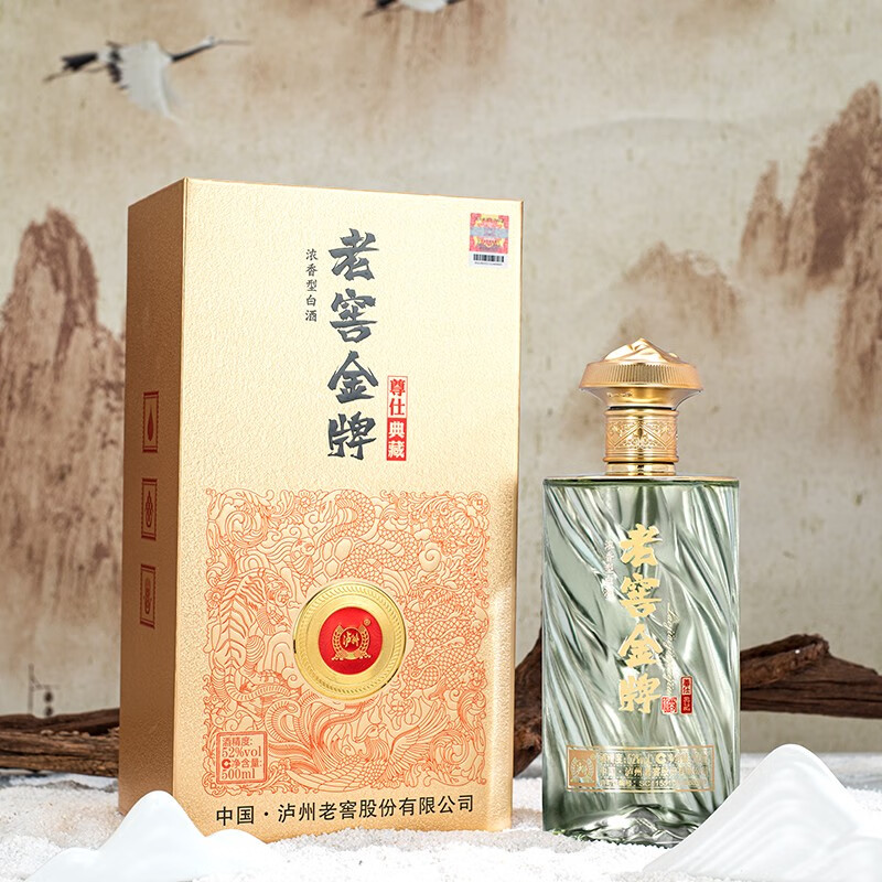 瀘州老窖 老窖金牌 尊仕典藏  500ml*1瓶 濃香型 52度 婚慶喜宴 喜宴 送禮 結(jié)婚