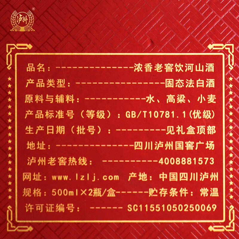 泸州老窖 饮山河 500ml*2瓶礼盒装 52度浓香型白酒 婚庆喜宴结婚送礼