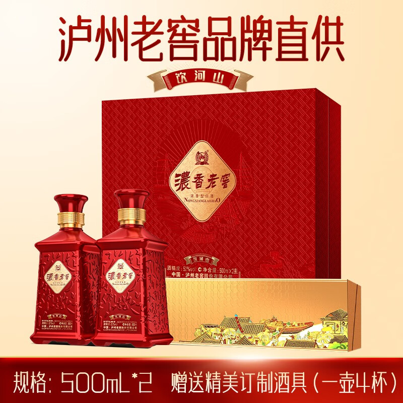 瀘州老窖 飲山河 500ml*2瓶禮盒裝 52度濃香型白酒 婚慶喜宴結(jié)婚送禮