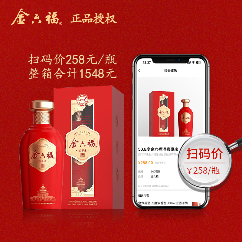 金六福50.8度6瓶裝喜事來500ML*6瓶裝 婚慶喜宴 結(jié)婚送禮