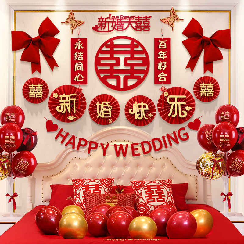 婚房裝飾布置套裝結婚男女方臥室客廳背景墻拉花房間婚禮用品全套