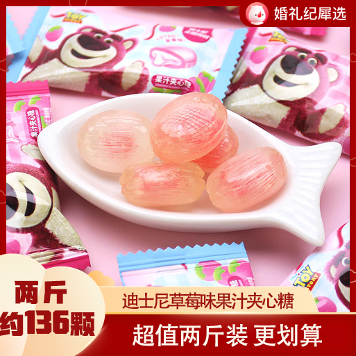 【超值兩斤裝】迪士尼草莓熊草莓味果汁夾心硬糖散裝卡通包裝喜糖高顏值糖果