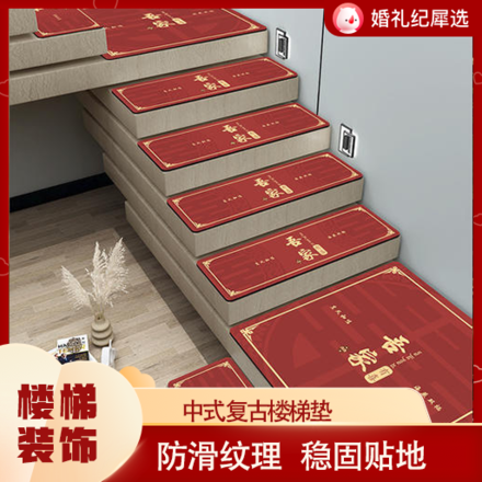中式红色喜庆楼梯踏步垫硅藻泥吸水防滑地垫结婚装饰耐磨楼梯垫