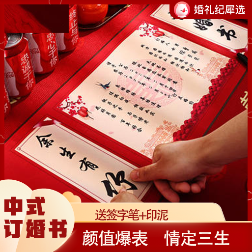【包邮】中国风卷轴订婚书中式求婚 送印尼签字笔