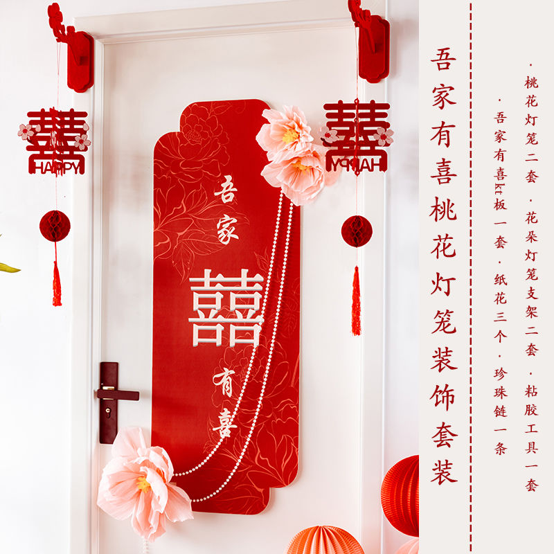 婚房裝飾布置喜字燈籠結(jié)婚風(fēng)鈴掛件新房客廳拉花臥室房門燈籠門掛