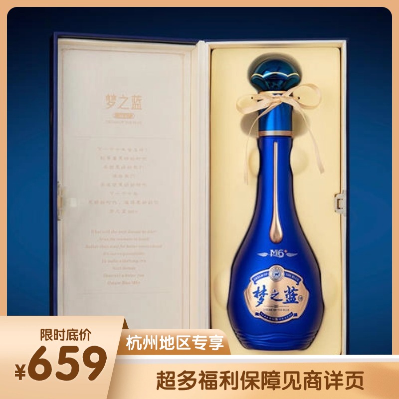 【杭州宴席專享】洋河 夢之藍M6+ 52度 550ml 單瓶裝 綿柔濃香型