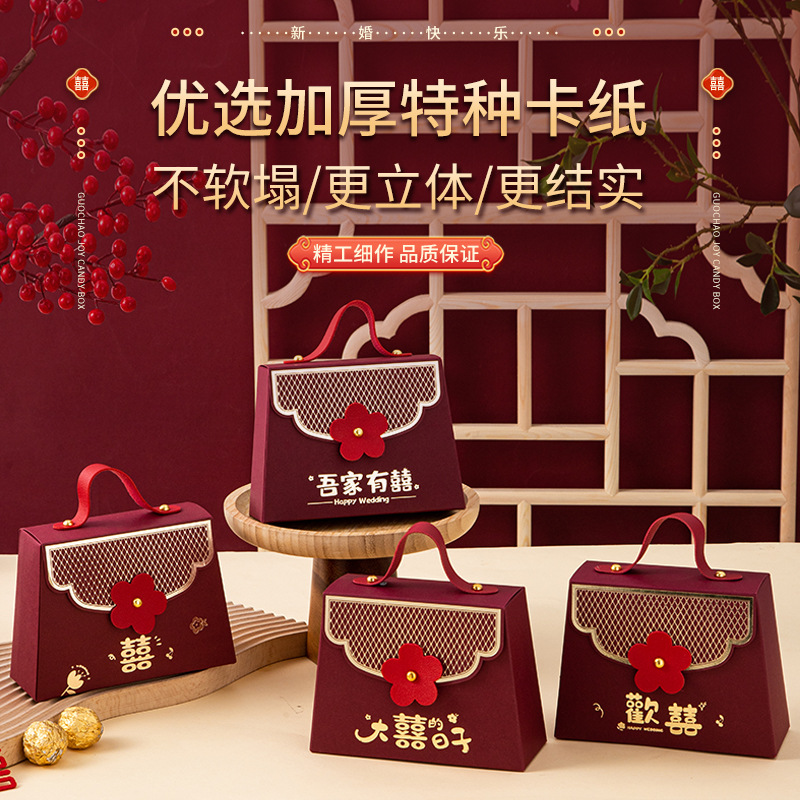 【10个装】2024款手提式中国风喜糖盒结婚桌糖盒结婚婚庆伴手礼糖果空盒