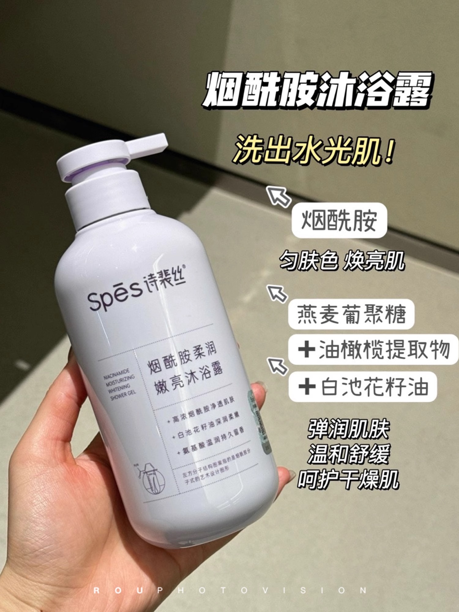 又香又滑！spes诗裴丝精油香氛沐浴露沁透干燥肌柔润不紧细氨基酸