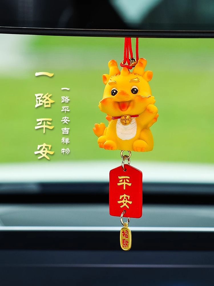 創(chuàng)意龍年吉祥物擺件卡通后視鏡汽車掛件車內(nèi)裝飾品車載吊墜車掛飾