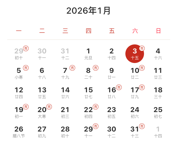 2026年结婚吉日一览表，2026适合婚嫁的吉日大全