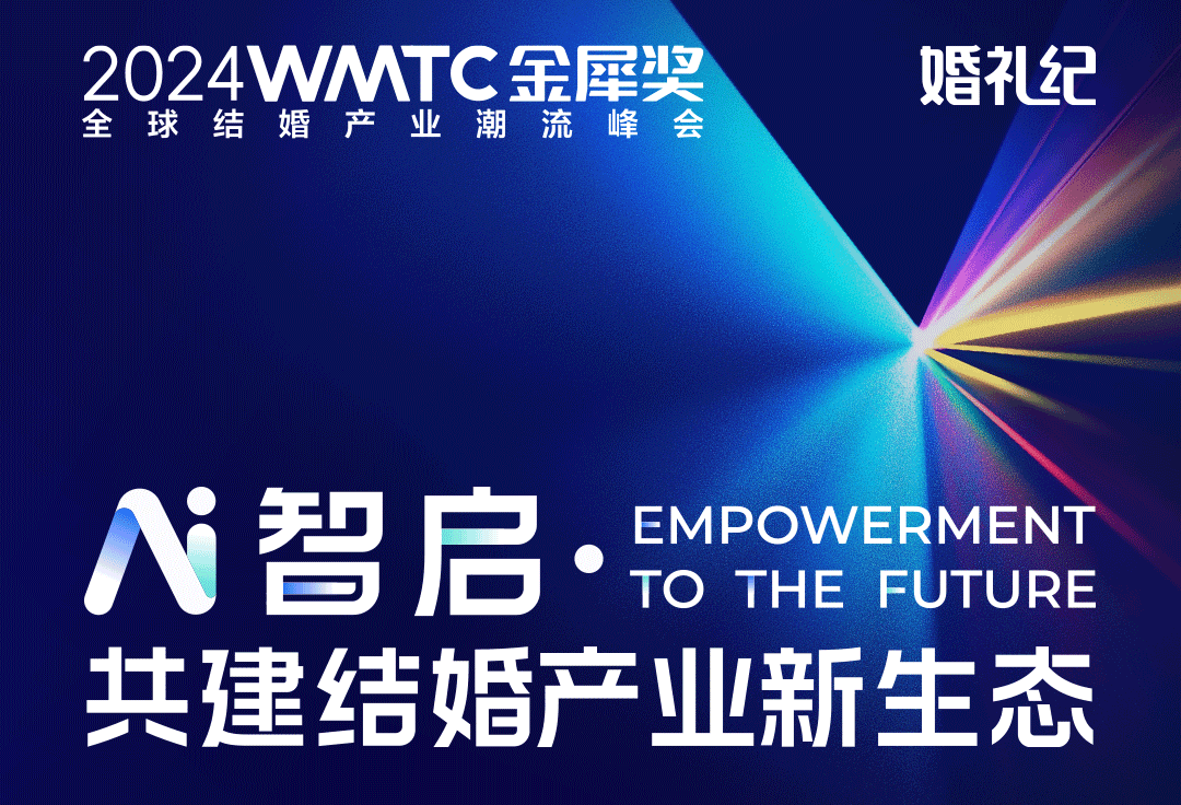 2024金犀奖演讲：玩转目的地婚礼流量密码