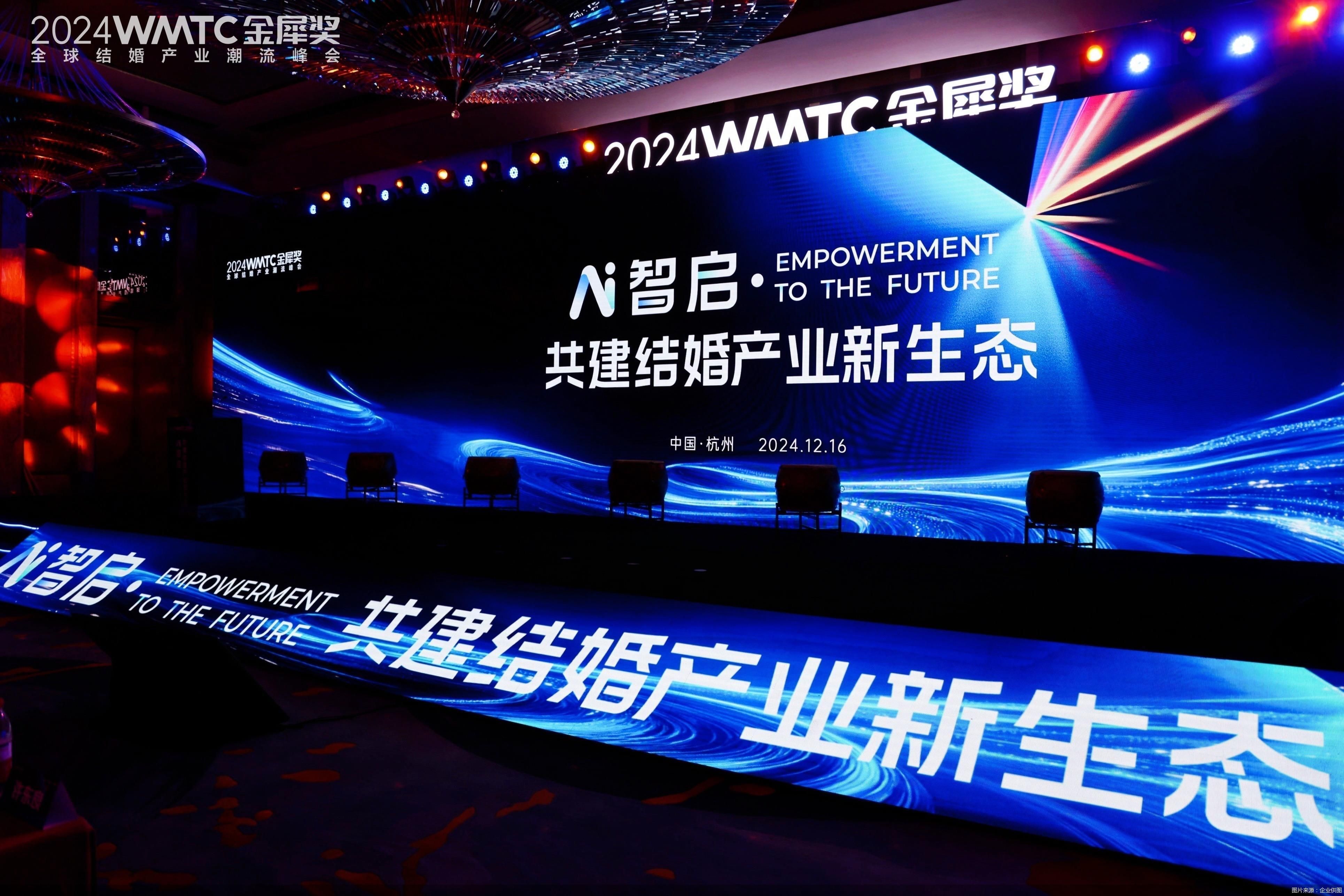 2024金犀奖全球结婚产业峰会圆满落幕