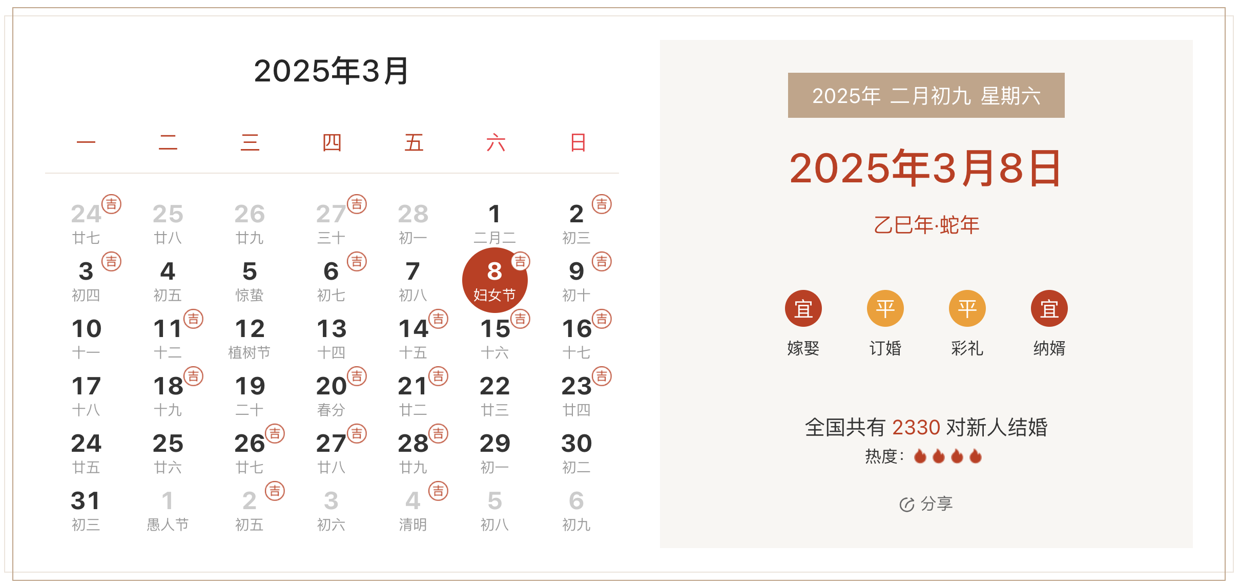 2025年适合领证的日子 2025年领结婚证好日子大全