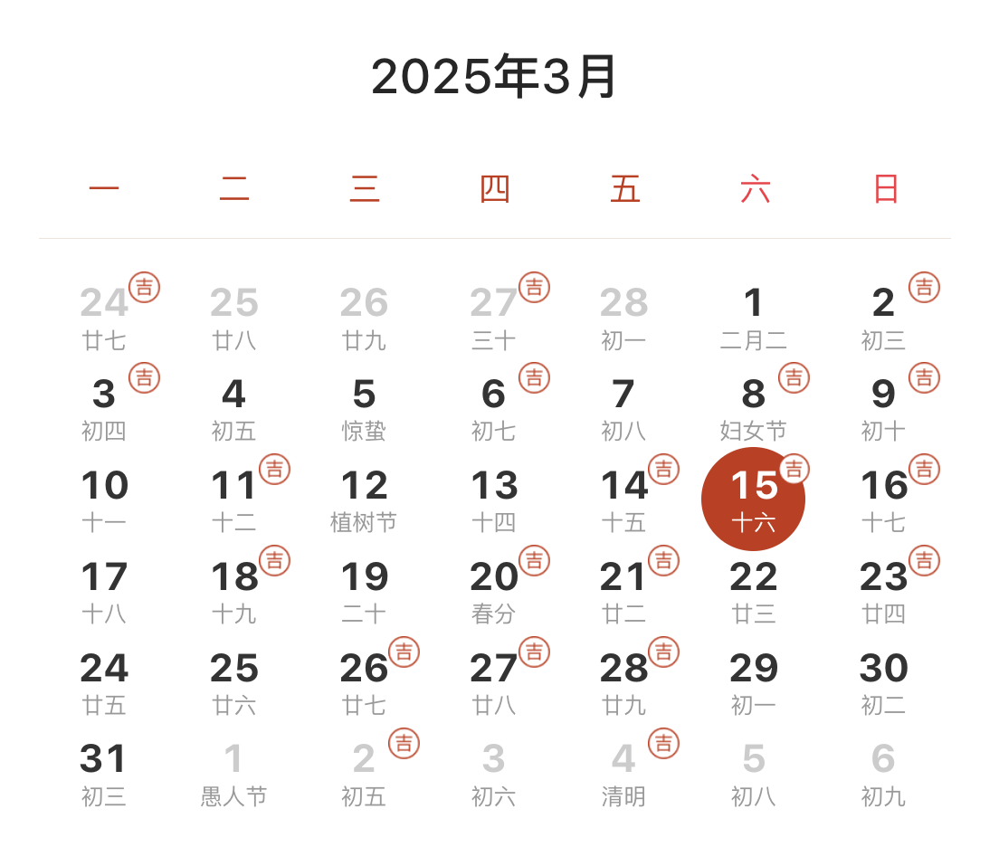 2025年3月訂婚吉日 2025年3月適合訂婚的日子