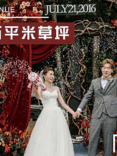 蓝地时尚婚礼庄园