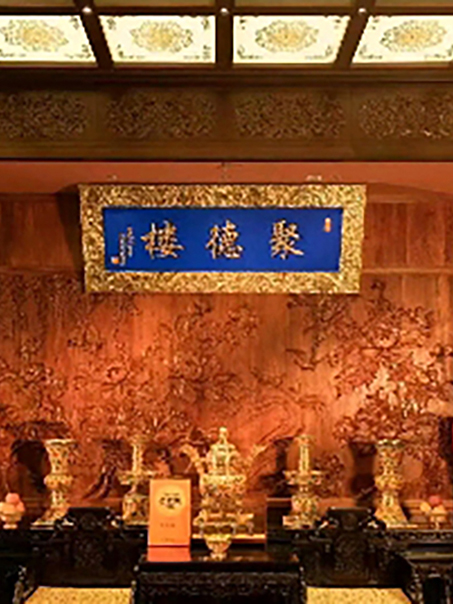 聚德楼(工体北路店)