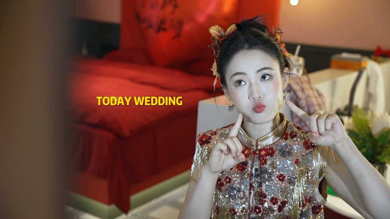 谁家新娘这么可爱｜预告